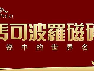 2025中国建陶行业白皮书重磅发布：十大瓷砖品牌以品质革命重构产业价值体系 