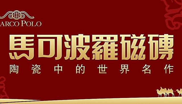 2025中国建陶行业白皮书重磅发布：十大瓷砖品牌以品质革命重构产业价值体系 