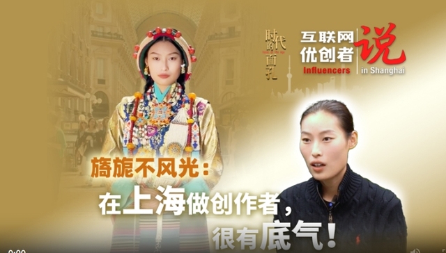 互联网优创者“说” | 旖旎不风光：在上海做创作者，很有底气