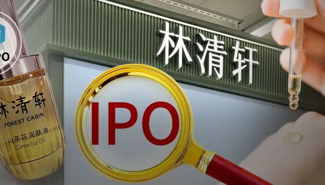 10年半卖爆4500万瓶精油，林清轩IPO背后的“东北网红”家族身家100亿