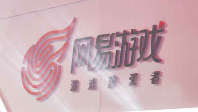网易游戏,业绩,高管,