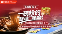 一碗粉的“智造”革命：探访微念柳州螺蛳粉工厂，解锁地方风味美食的标准化密码｜了不起的工厂