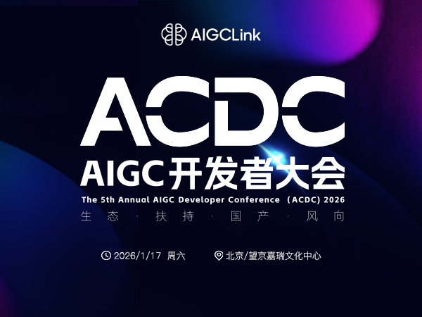 ACDC 2026嘉宾解锁 | 刘海峰：企业AI应用路径解析
