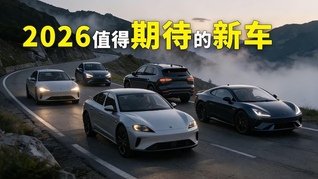 2026年新車預告，從家用到豪華全覆蓋