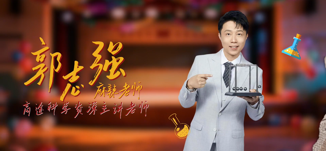 高途麻辣老师跨年“整活”，趣味教学点燃学习热情