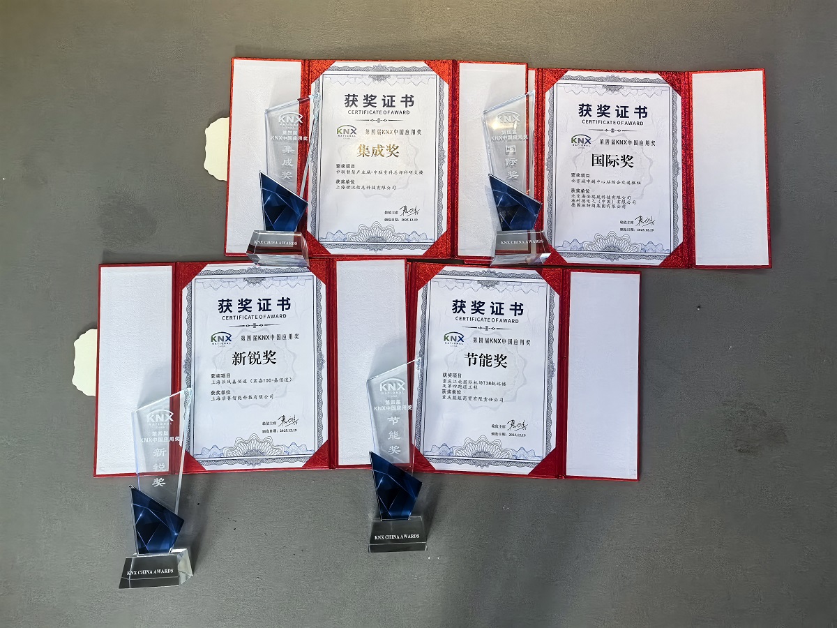 1767148411184254.jpg KNX奖.jpg