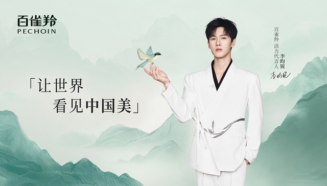 百雀羚携手李昀锐，开启东方美学“活力”之旅