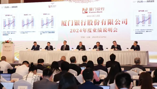 直击厦门银行业绩会：预计今年经营业绩先下降后回升，将加快对公一般贷款上量