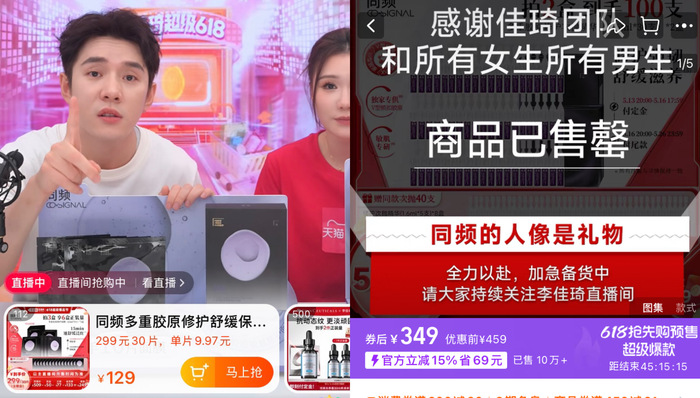 李佳琦带火了与锦波生物共创的美妆品牌“同频”