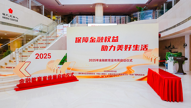 金融教育宣传周启动，监管剑指“黑灰产”