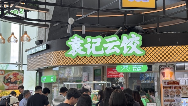 袁记云饺出海，走“平价鼎泰丰”路线