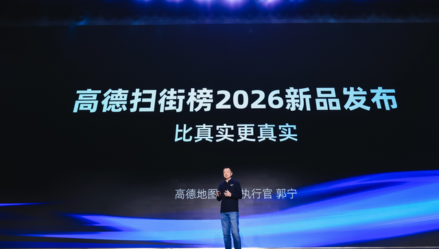 闪电快讯｜发布100天后，高德扫街榜官宣三大重磅升级