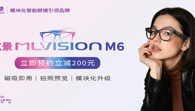 闪电快讯｜国产初创AR公司推出首款可持续升级智能眼镜，预约价1299元起