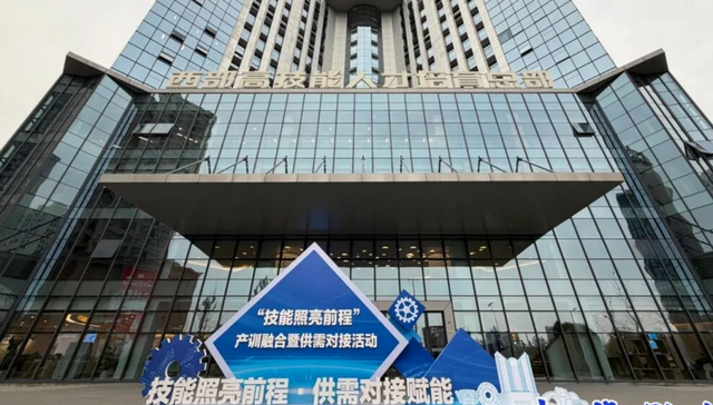 全国首个！全链条高技能人才培育总部在成都正式启用