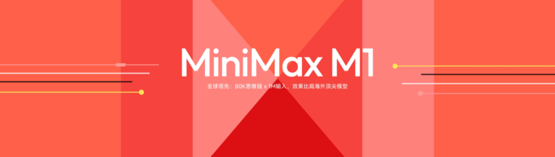 AI大模型,MiniMax,