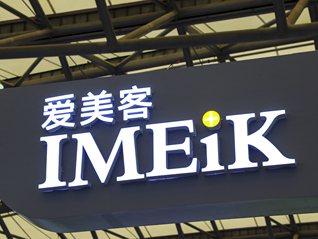 爱美客还能赶上肉毒素“末班车”吗？