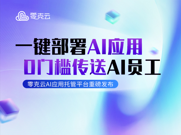 零克云新品发布会定档1.17，北京见！