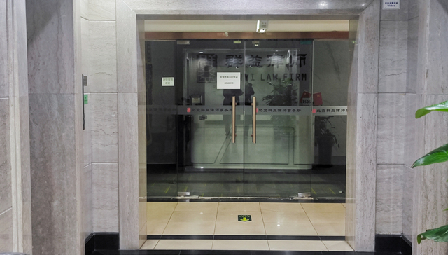 北京一律所主任失联？探访：大门关闭，律师称未停业