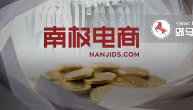 6亿商标纠纷压顶，南极电商拿出25亿闲置资金豪买理财