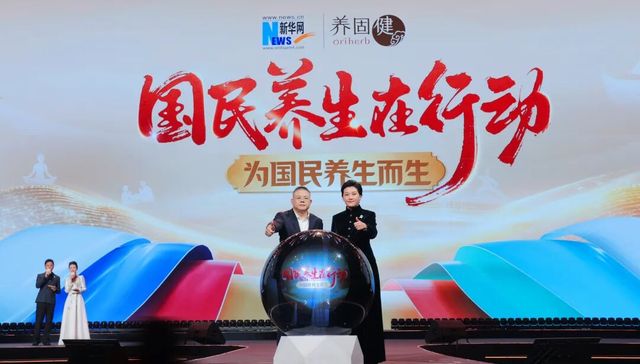 “新平衡主义”，让养生融入日常生活