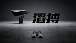 耐克靠不住，滔搏想把外国小众牌子都变成始祖鸟