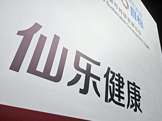 保健品代工龙头仙乐健康拟赴港上市