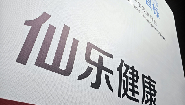 保健品代工龙头仙乐健康拟赴港上市