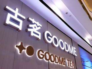 4.55亿！茶饮品牌古茗在杭州拿地