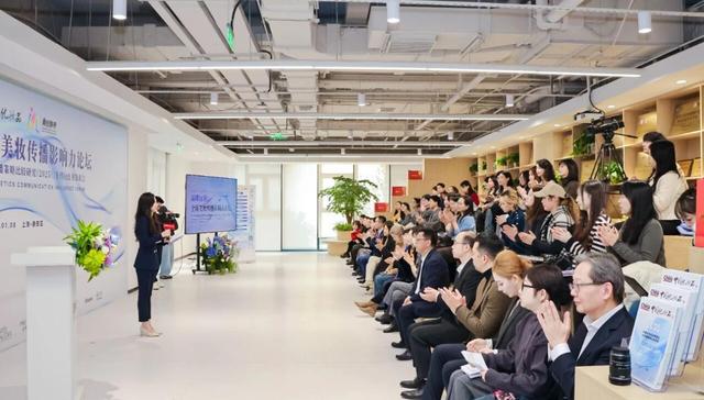 全球美妆传播影响力论坛在沪举办，中美化妆品品牌比较研究白皮书首发