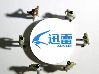 迅雷起诉前CEO贪腐：掏空公司，“潜逃”至今