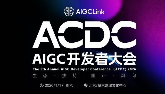 ACDC 2026;百鸟朝凤;AI向善;助残扶持计划