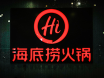 海底捞四年三换CEO，张勇急了