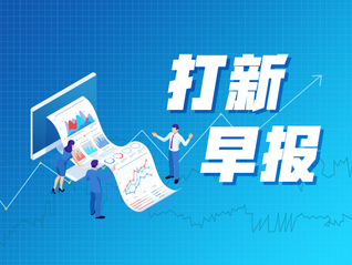 打新早报｜光刻机产业链概念恒运昌来袭，市盈率高达48倍