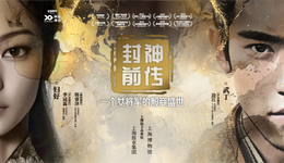 梦回殷商，“追寻”妇好——中国首部沉浸式VR大电影《封神前传》上博站启动在即，开启数字文博崭新体验