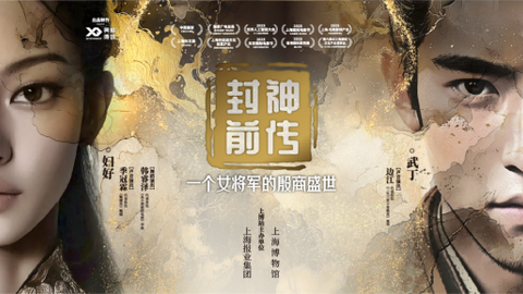 梦回殷商，“追寻”妇好——中国首部沉浸式VR大电影《封神前传》上博站启动在即，开启数字文博崭新体验