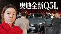 全新奥迪Q5L：30.98万起，搭载华为乾崑智驾