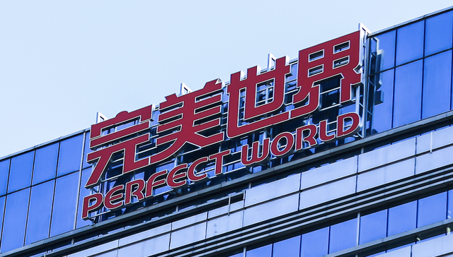 完美世界;反腐通报;3名美术负责人;刑拘;索取收受供应商贿赂