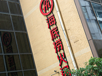 605亿火锅大佬“重新出山”，能否再造一个“海底捞”？