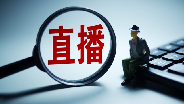 直播电商;食品安全新规;13类食品;不能卖