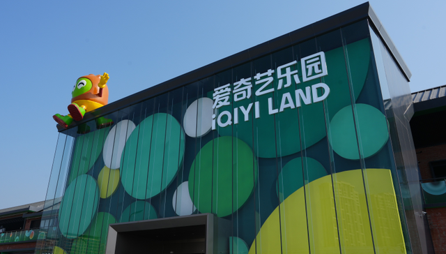 扬州;爱奇艺乐园;文旅赛道