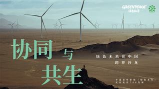 北京798直播中｜绿色未来在中国 跨界沙龙