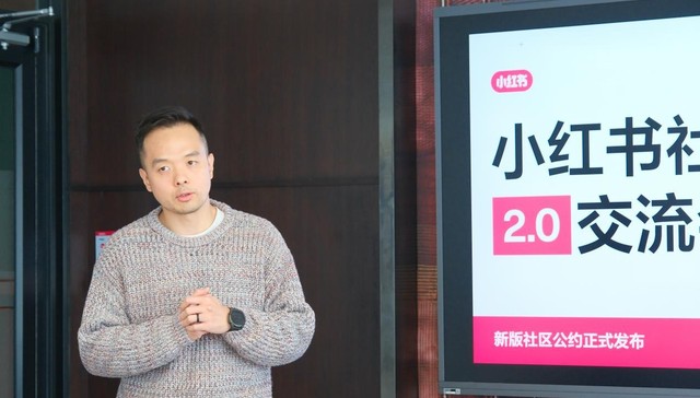 小红书;社区公约2.0;反对制造对立