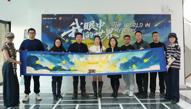 德力西;画展;孤独症孩子;艺术;星星的光芒