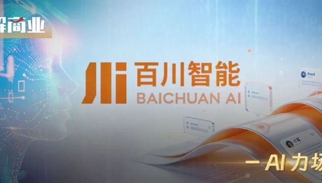王小川“怼天怼地”，百川智能的“腰杆”够硬吗？