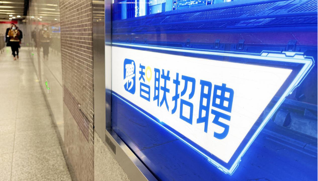 闪电快讯 ｜ 智联招聘：2025年拦截违规企业23万家