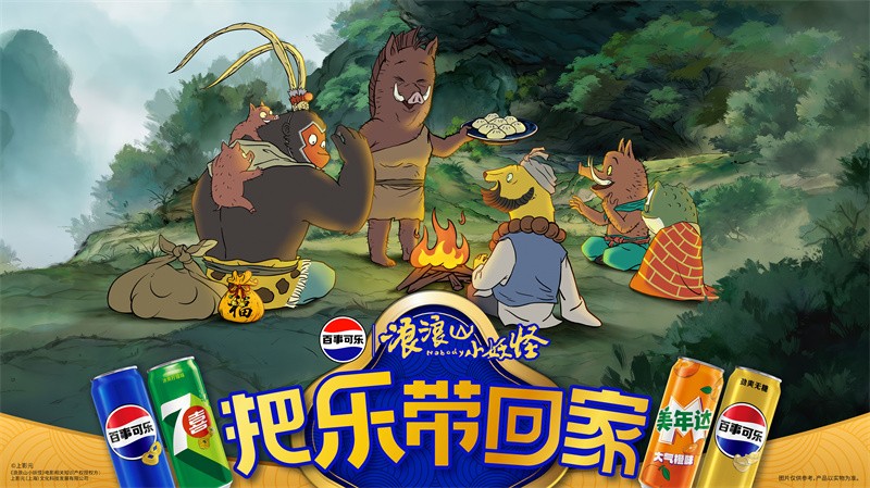 压缩百事浪浪山 横版KV 20251208 01 RGB.jpg