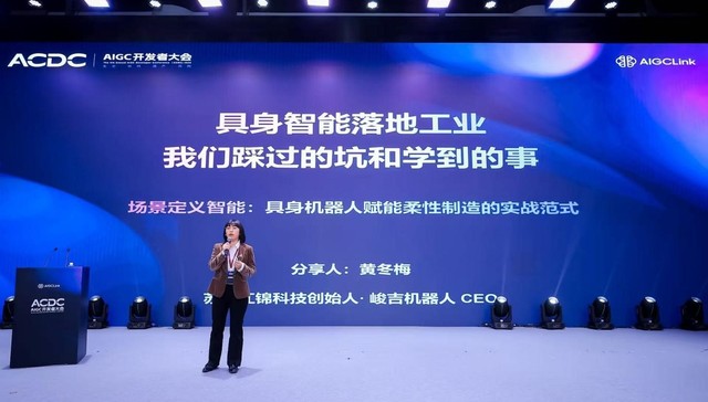 ACDC 2026;峻吉机器人;黄冬梅;具身智能;反常识洞见