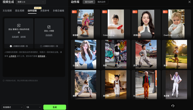 国产AI;全球创意狂欢;可灵AI;动作控制;海外