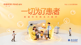 一切为了患者——走进今天的北大医疗