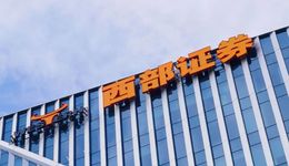 IPO承销收入挂零，西部证券增利不增收